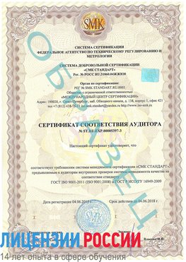 Образец сертификата соответствия аудитора №ST.RU.EXP.00005397-3 Северодвинск Сертификат ISO/TS 16949